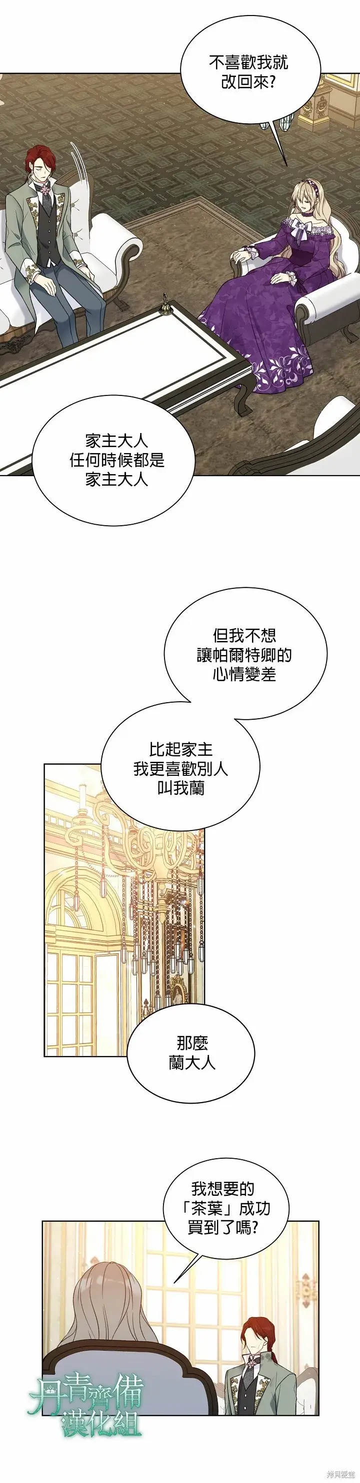 漫画《绿荫之冠》第43话第8张图