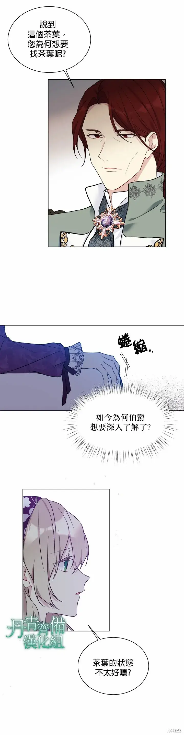 漫画《绿荫之冠》第43话第9张图