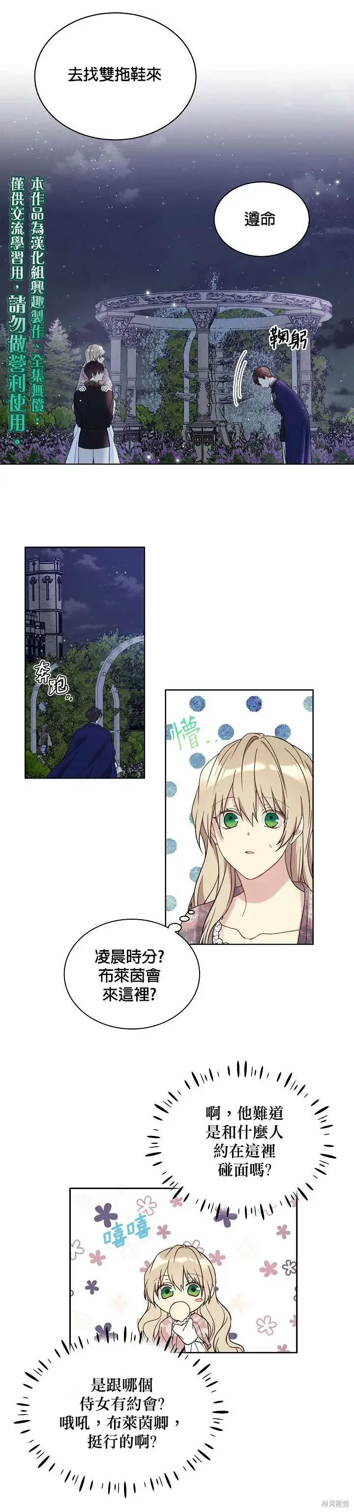 漫画《绿荫之冠》第44话第10张图