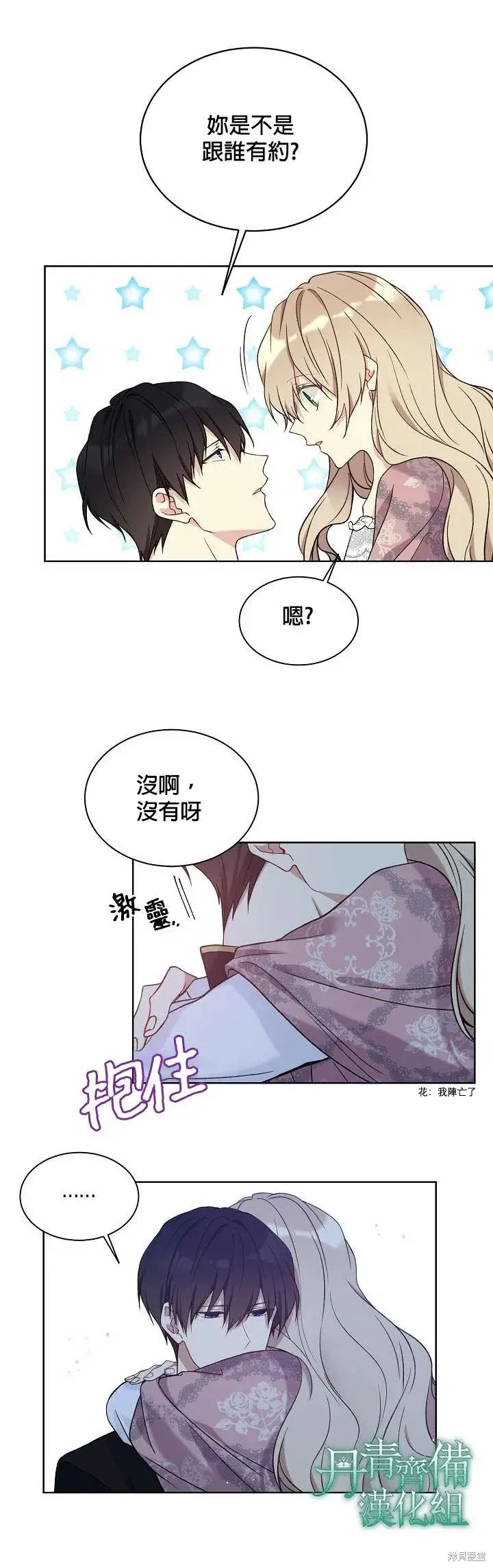 漫画《绿荫之冠》第44话第11张图