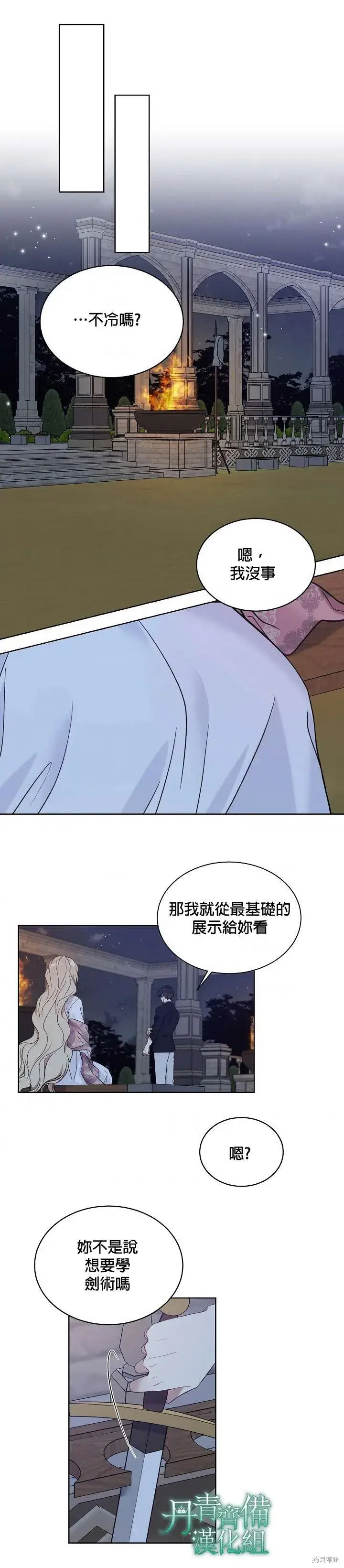 漫画《绿荫之冠》第44话第12张图