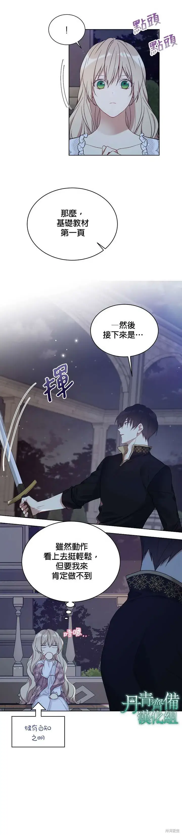 漫画《绿荫之冠》第44话第13张图