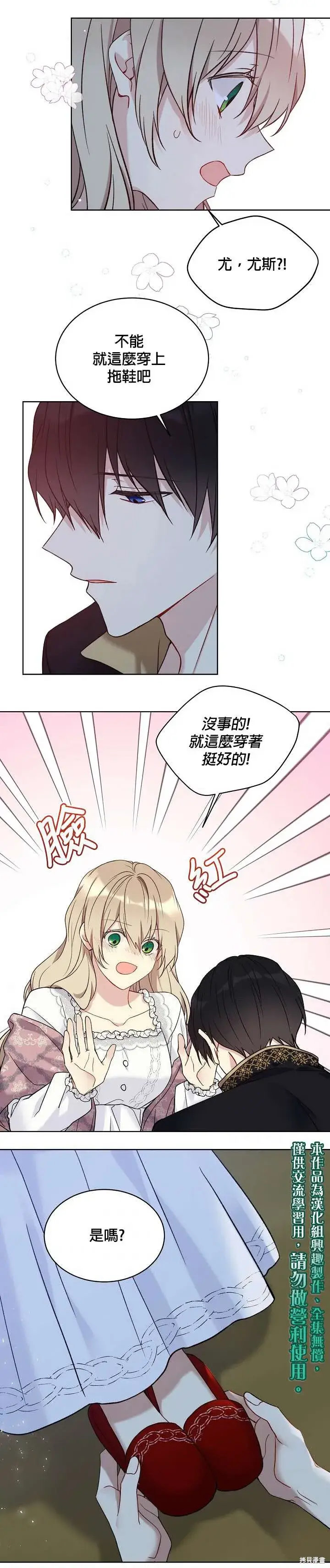 漫画《绿荫之冠》第44话第15张图
