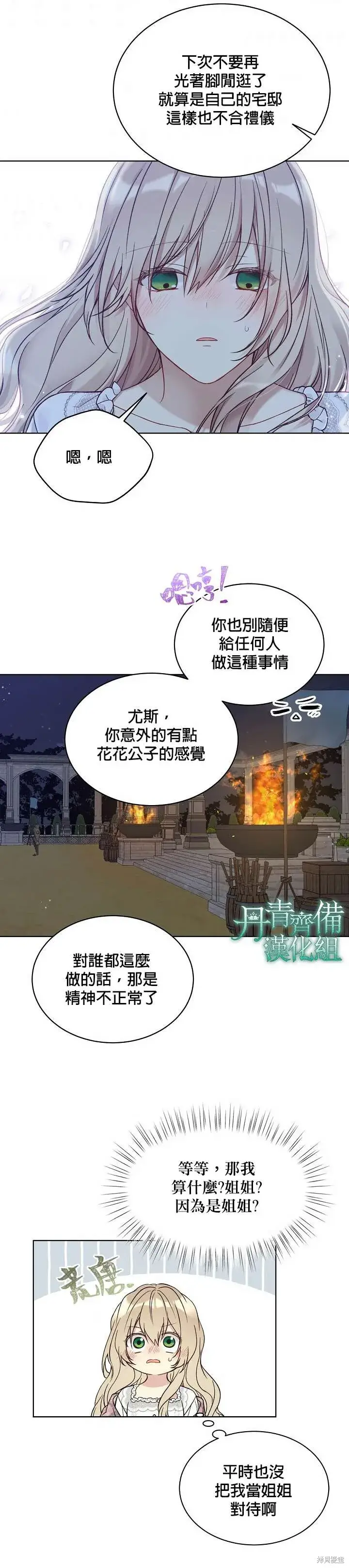 漫画《绿荫之冠》第44话第16张图