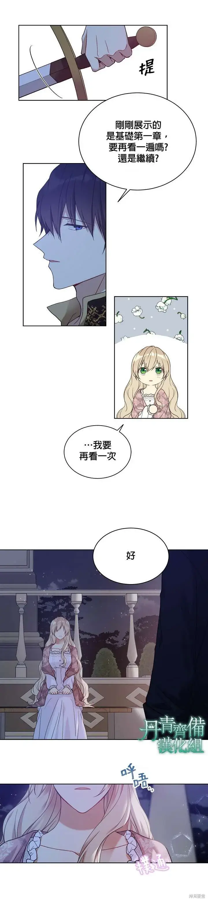 漫画《绿荫之冠》第44话第17张图