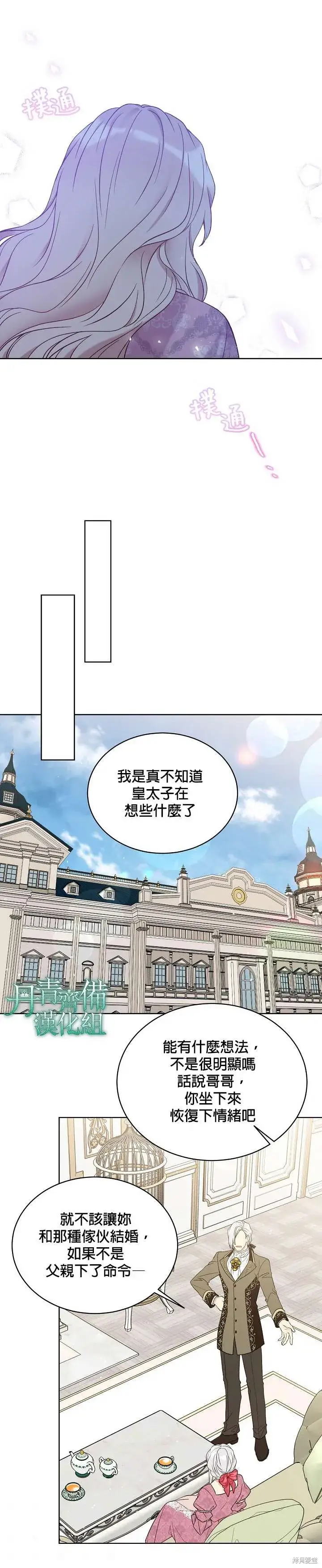 漫画《绿荫之冠》第44话第18张图