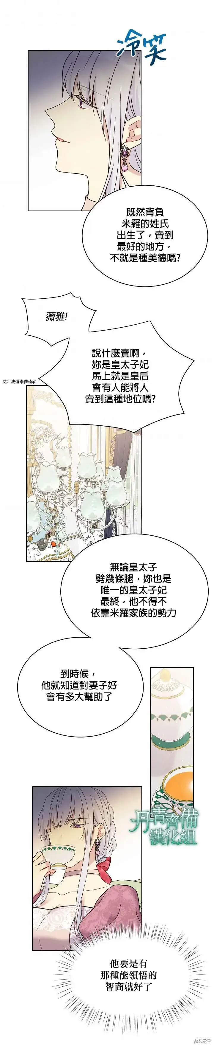 漫画《绿荫之冠》第44话第19张图