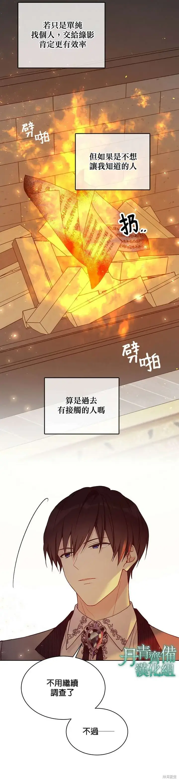漫画《绿荫之冠》第44话第2张图