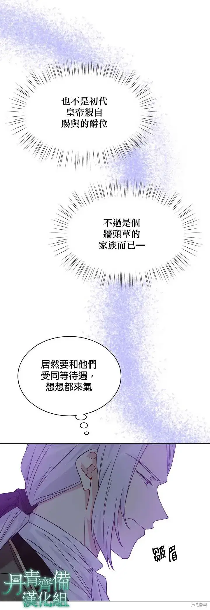 漫画《绿荫之冠》第44话第21张图