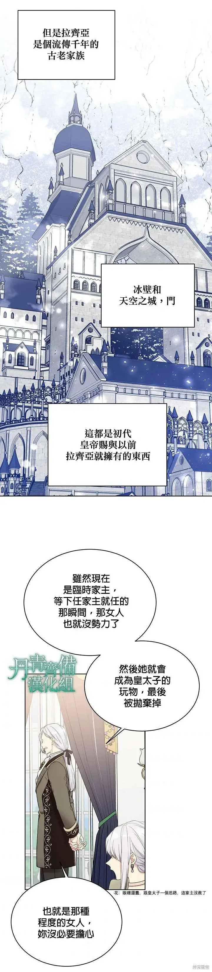 漫画《绿荫之冠》第44话第22张图