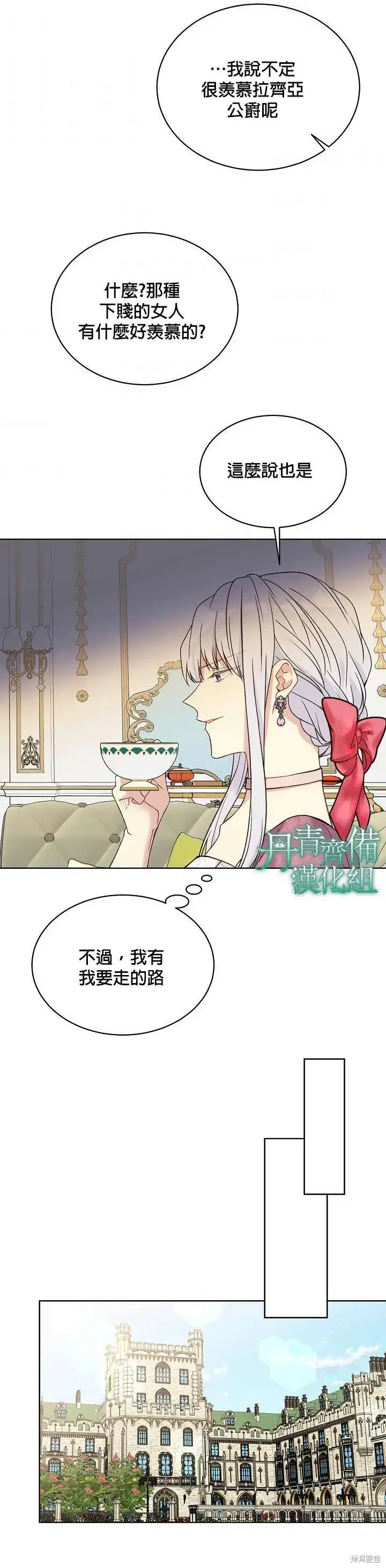 漫画《绿荫之冠》第44话第23张图