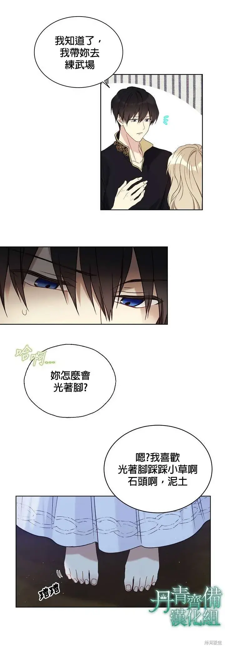 漫画《绿荫之冠》第44话第7张图
