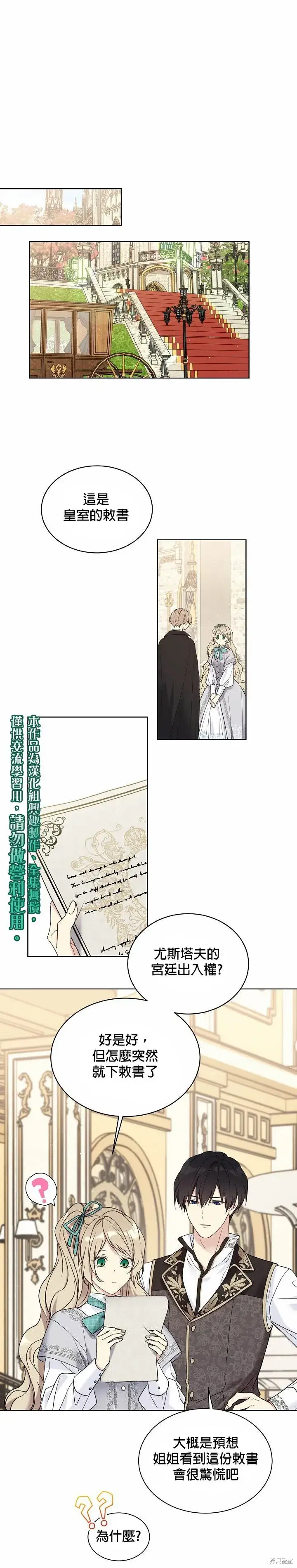 漫画《绿荫之冠》第45话第10张图