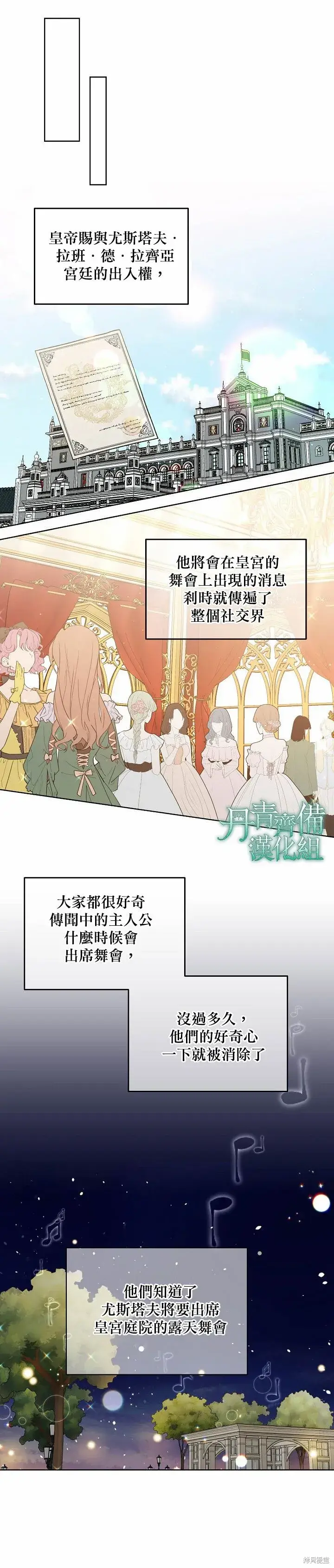 漫画《绿荫之冠》第45话第13张图