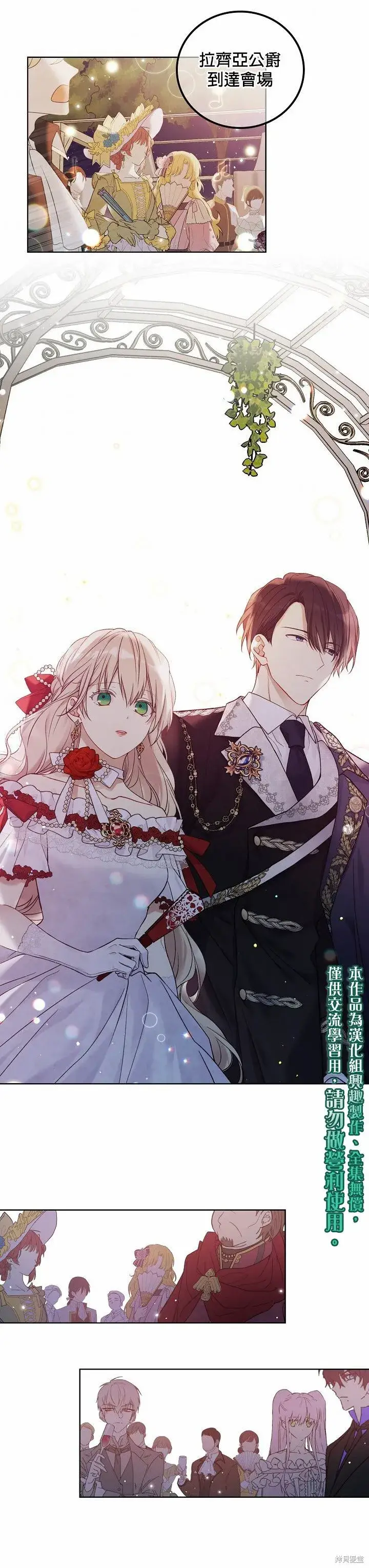 漫画《绿荫之冠》第45话第15张图
