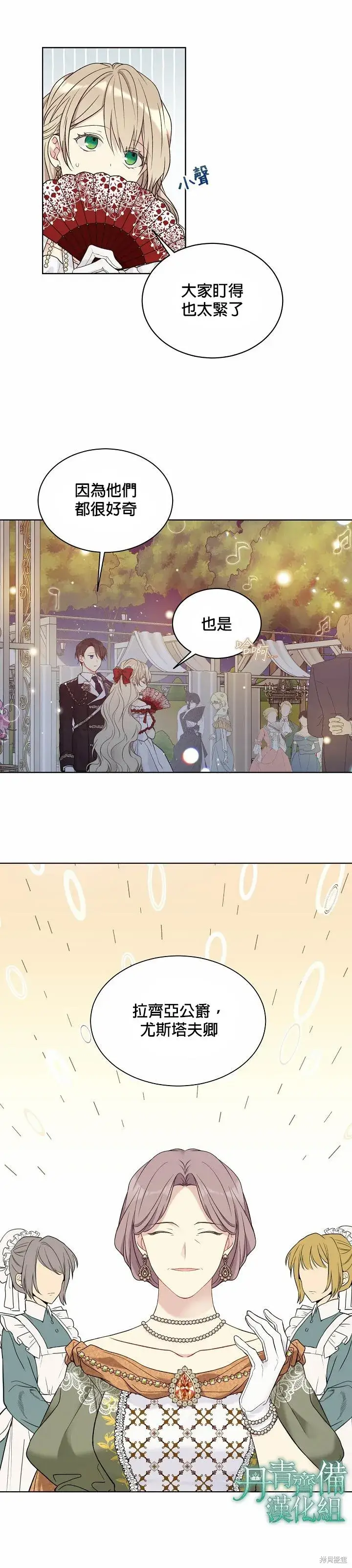 漫画《绿荫之冠》第45话第16张图
