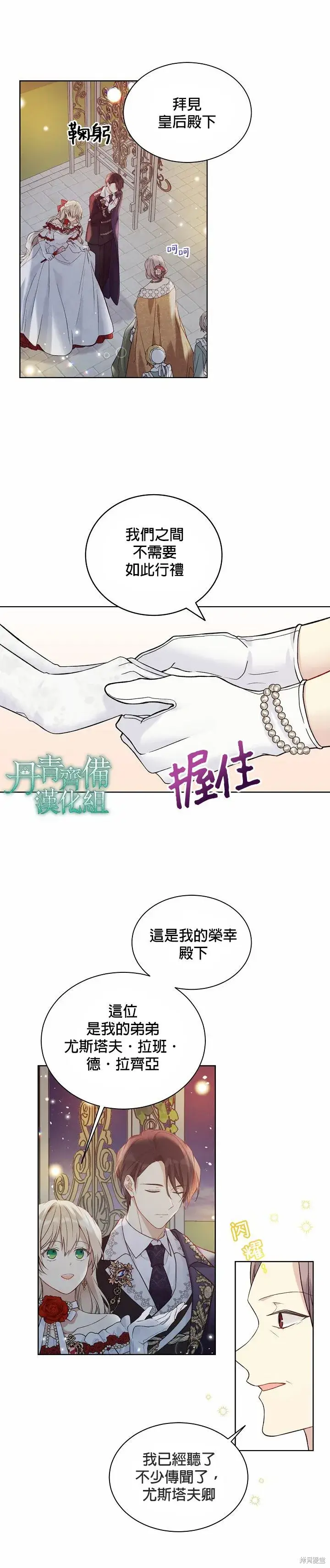 漫画《绿荫之冠》第45话第17张图
