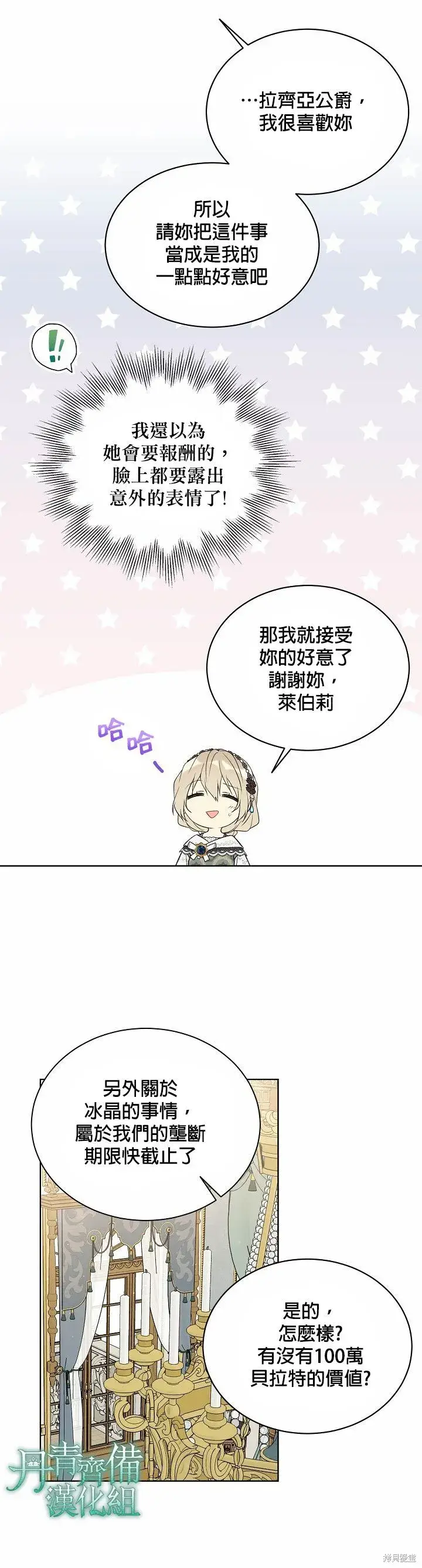 漫画《绿荫之冠》第45话第2张图
