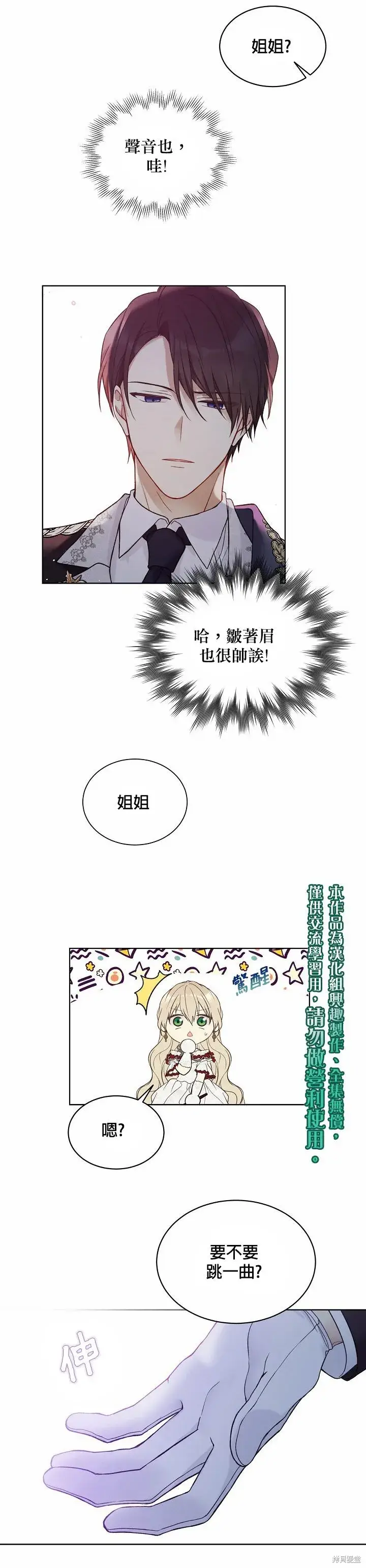 漫画《绿荫之冠》第45话第20张图