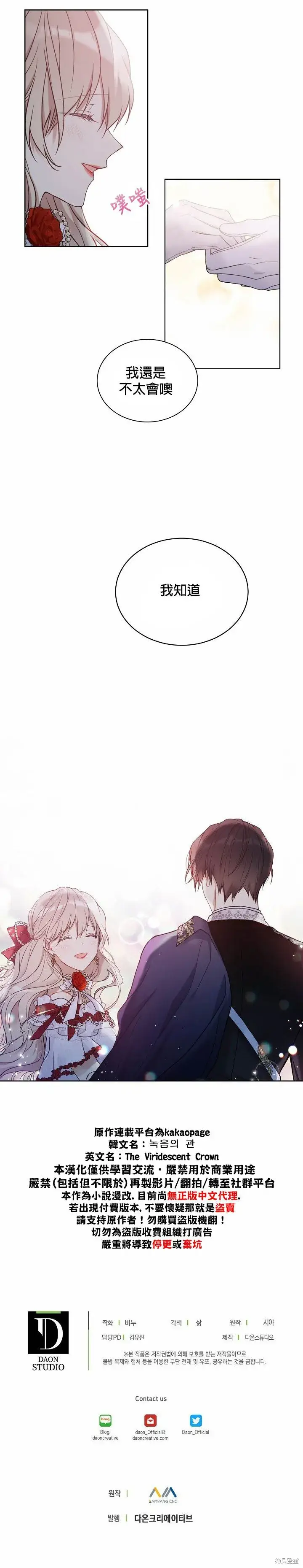 漫画《绿荫之冠》第45话第21张图
