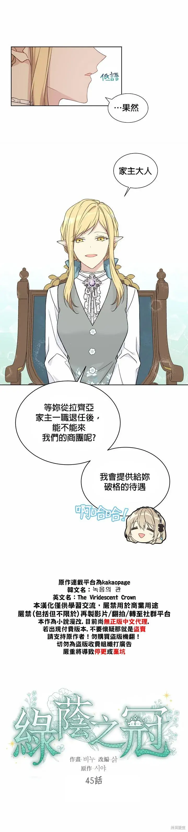 漫画《绿荫之冠》第45话第5张图