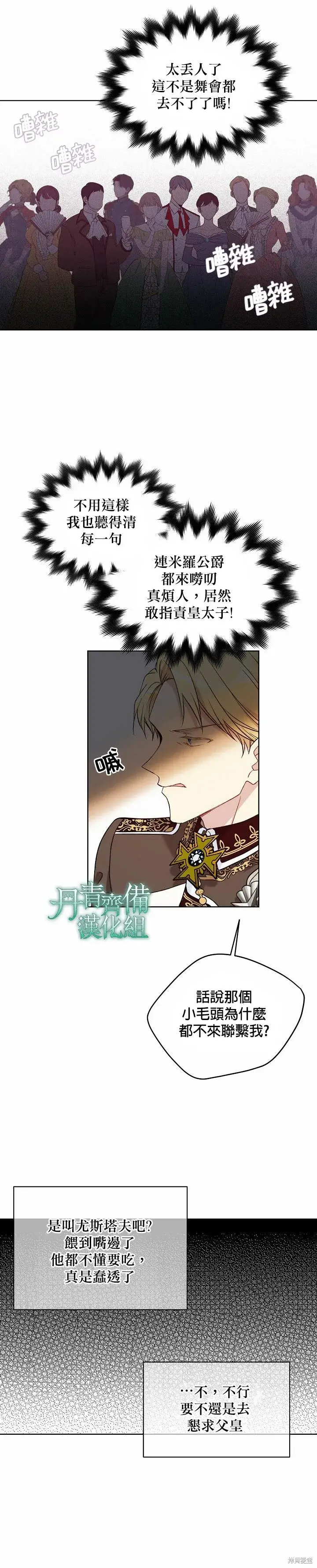 漫画《绿荫之冠》第45话第7张图