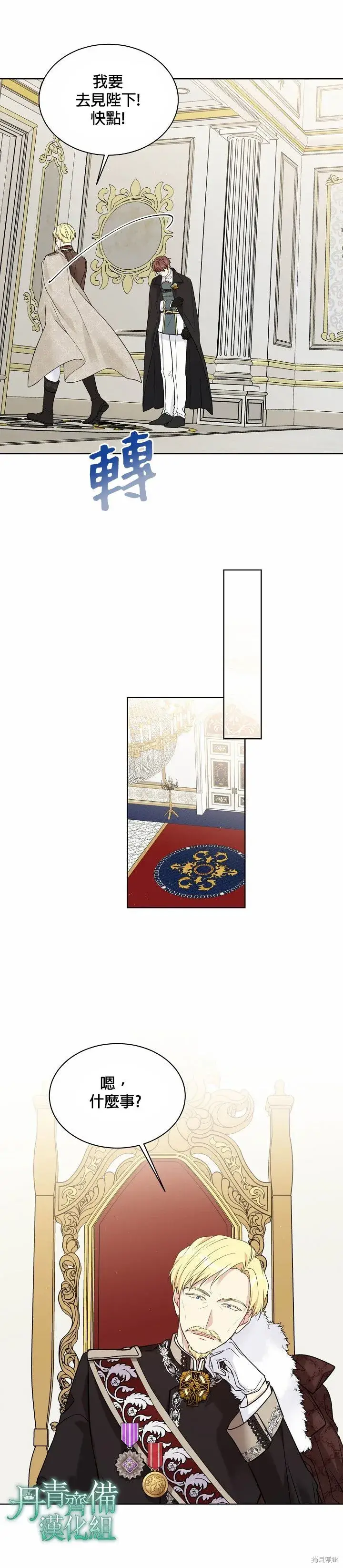 漫画《绿荫之冠》第45话第8张图