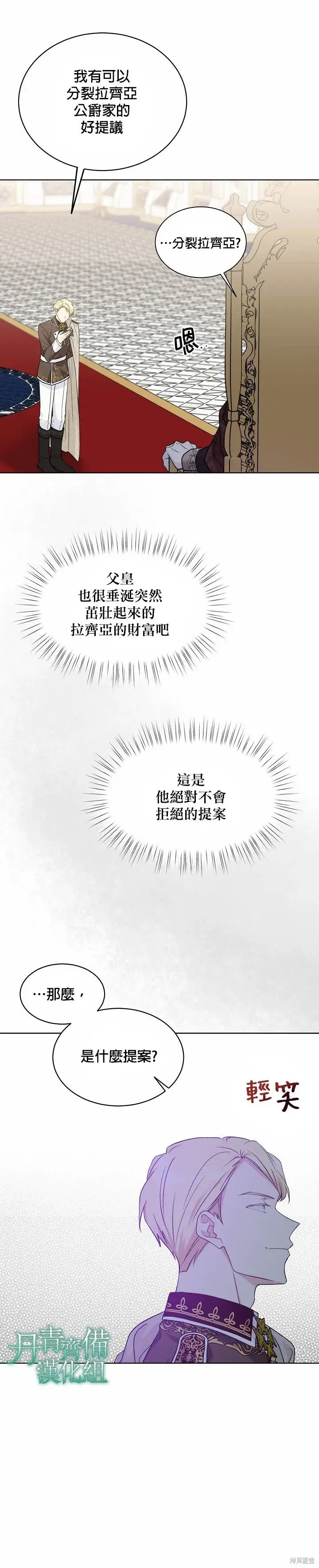漫画《绿荫之冠》第45话第9张图