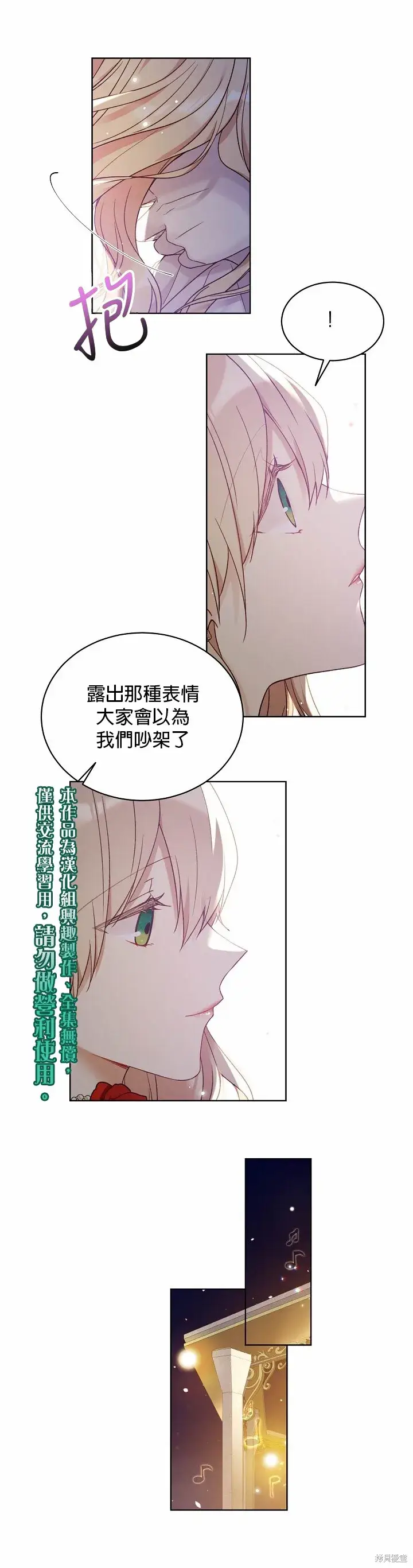 漫画《绿荫之冠》第46话第10张图