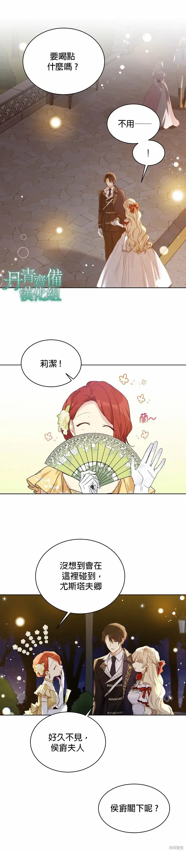漫画《绿荫之冠》第46话第11张图