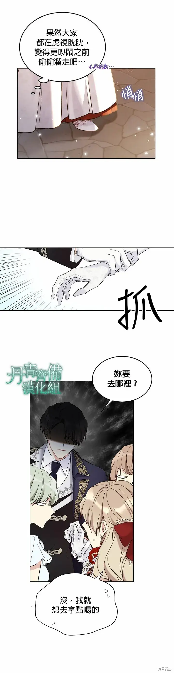漫画《绿荫之冠》第46话第13张图