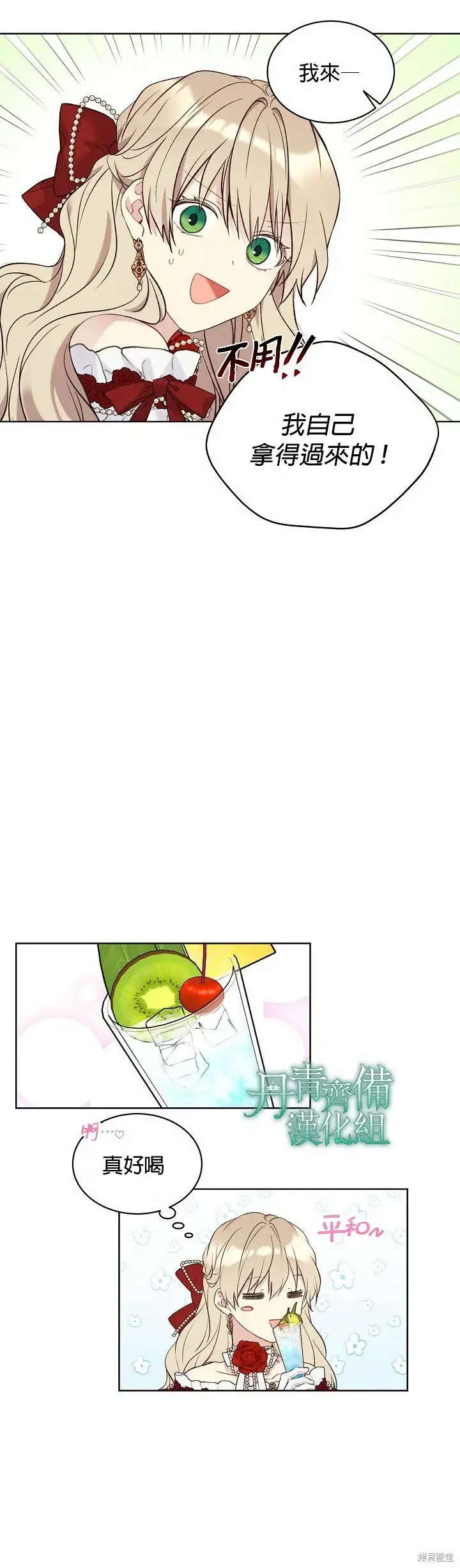 漫画《绿荫之冠》第46话第14张图