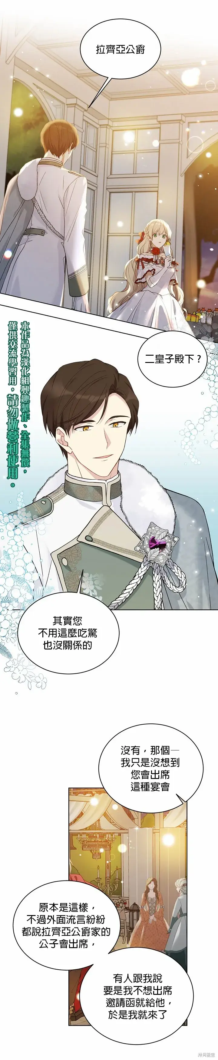 漫画《绿荫之冠》第46话第15张图
