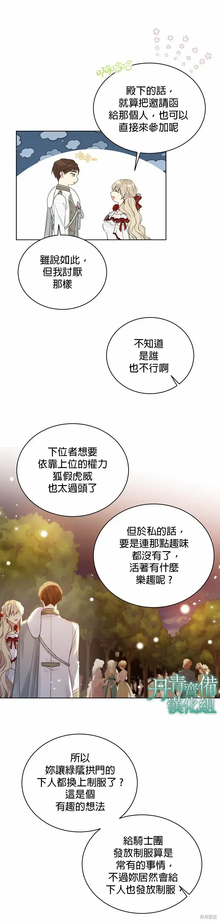 漫画《绿荫之冠》第46话第16张图