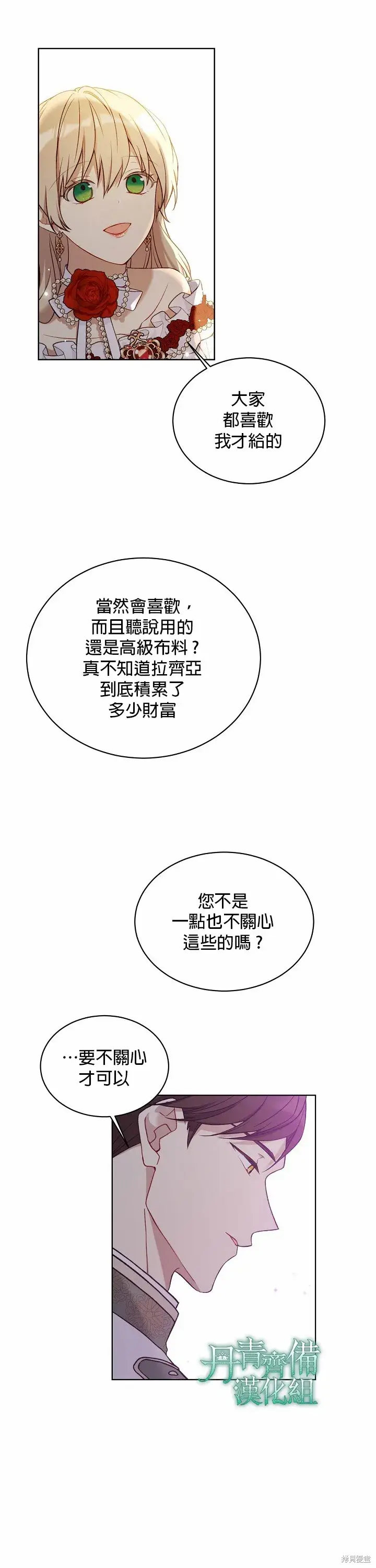 漫画《绿荫之冠》第46话第17张图