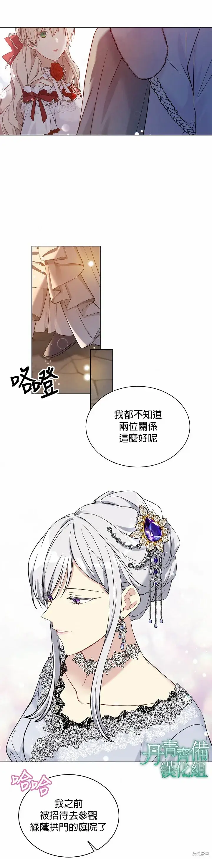 漫画《绿荫之冠》第46话第18张图