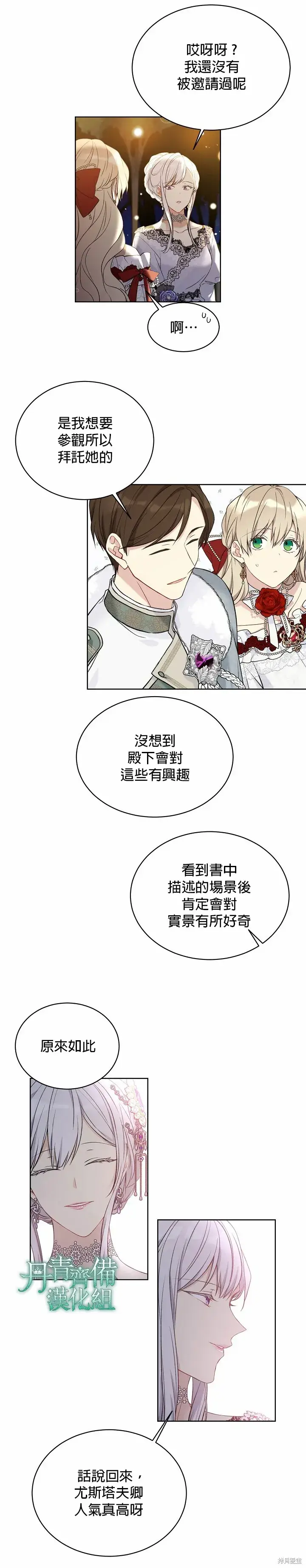 漫画《绿荫之冠》第46话第19张图