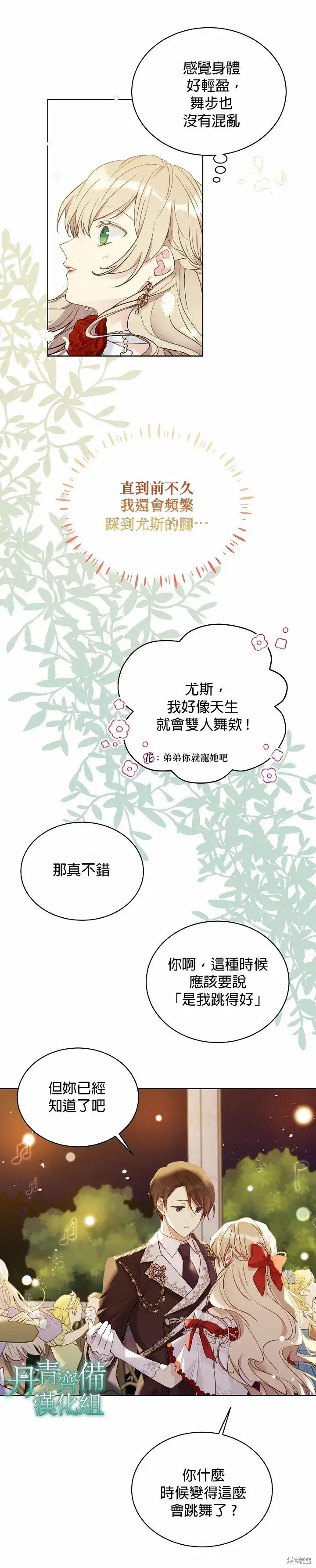 漫画《绿荫之冠》第46话第2张图