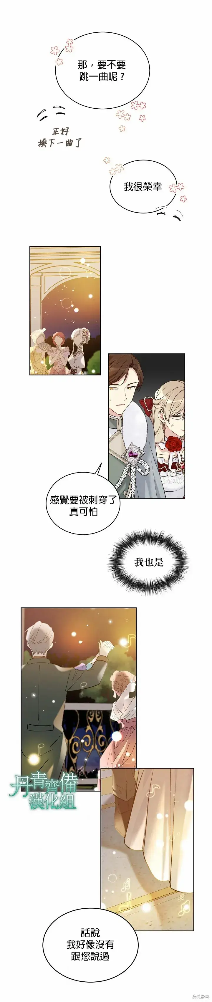 漫画《绿荫之冠》第46话第21张图