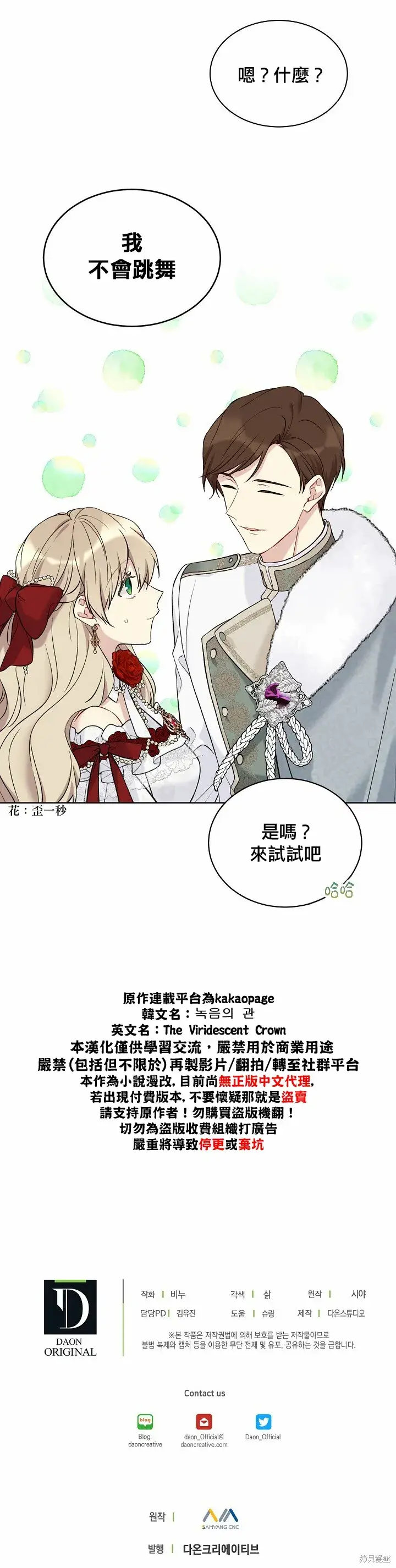 漫画《绿荫之冠》第46话第22张图