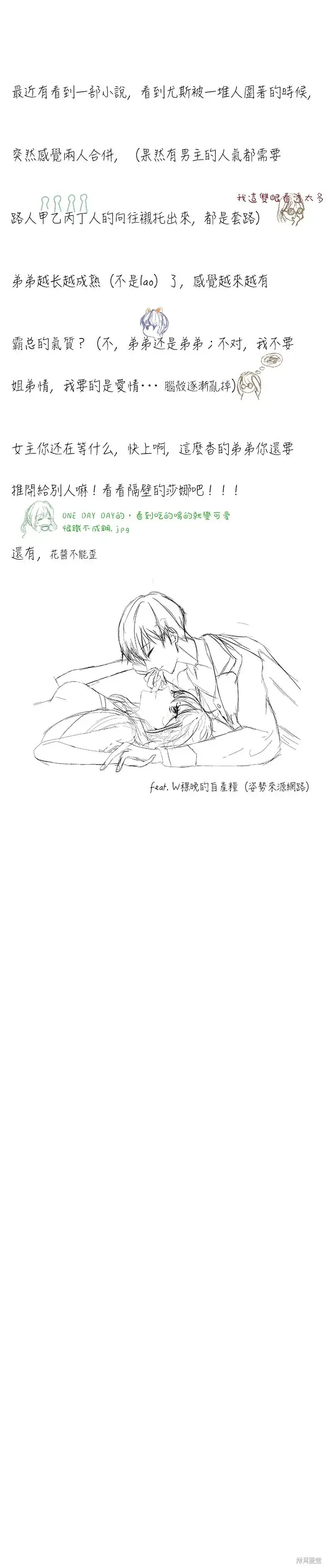 漫画《绿荫之冠》第46话第23张图