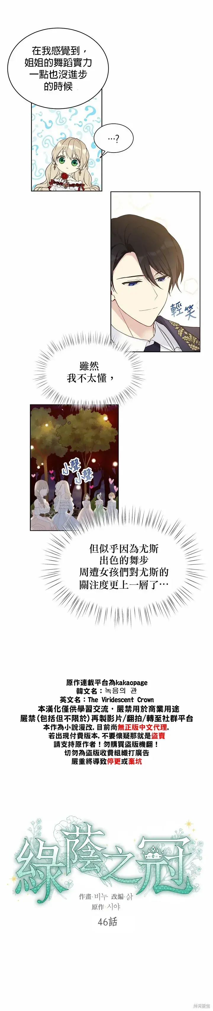 漫画《绿荫之冠》第46话第3张图