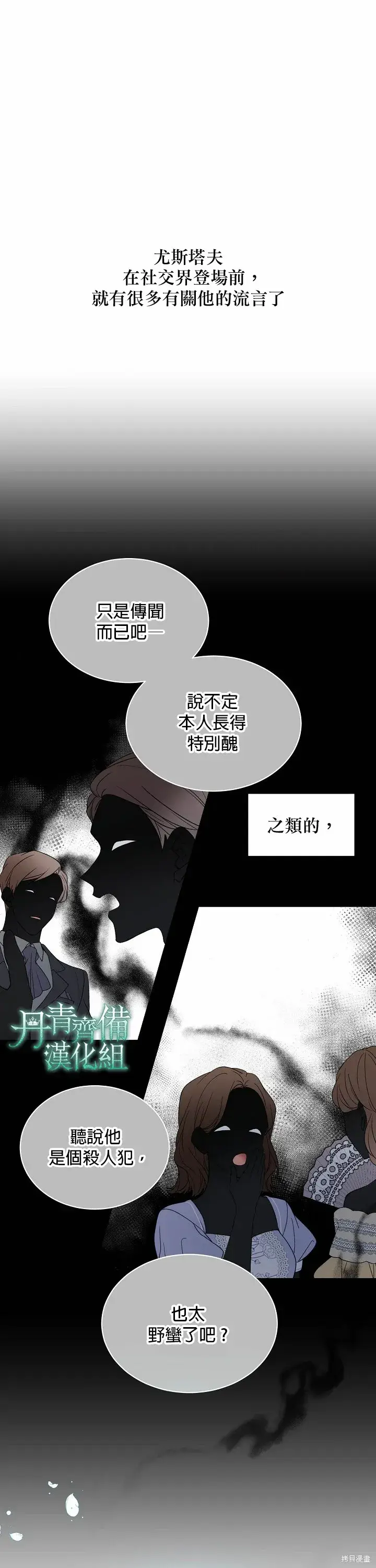 漫画《绿荫之冠》第46话第4张图