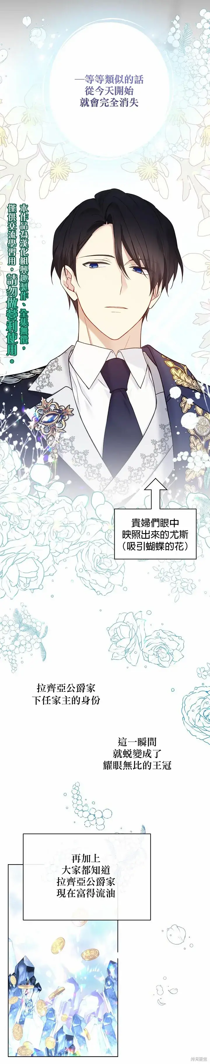 漫画《绿荫之冠》第46话第5张图