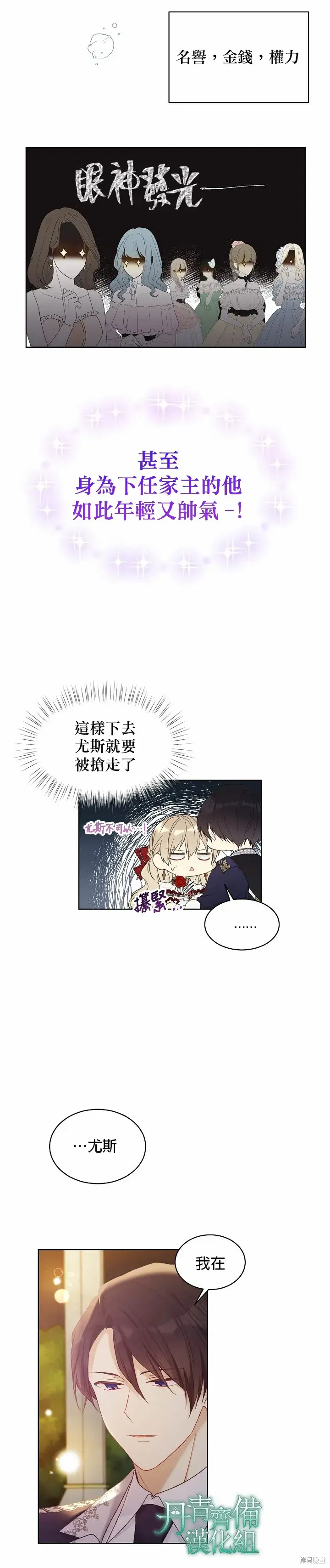 漫画《绿荫之冠》第46话第6张图