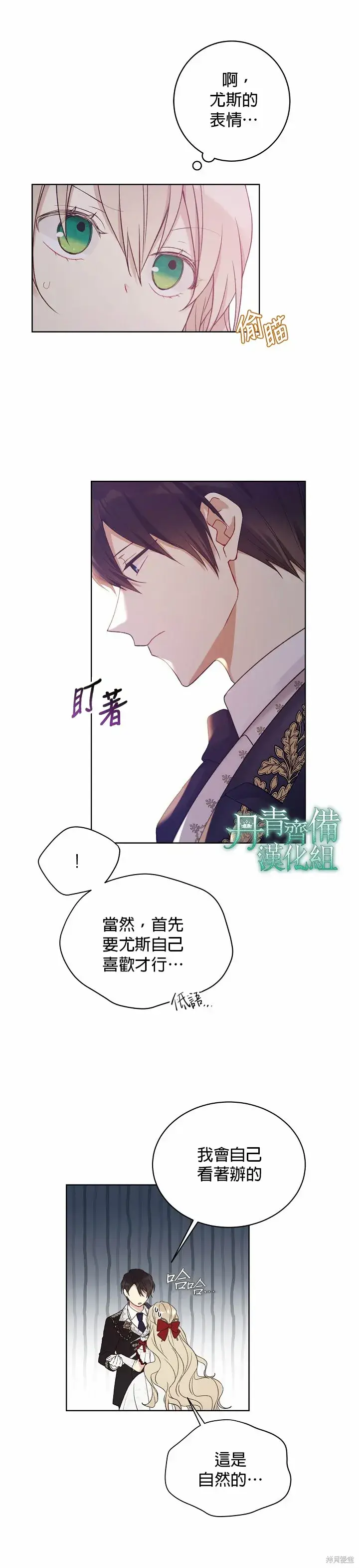 漫画《绿荫之冠》第46话第8张图