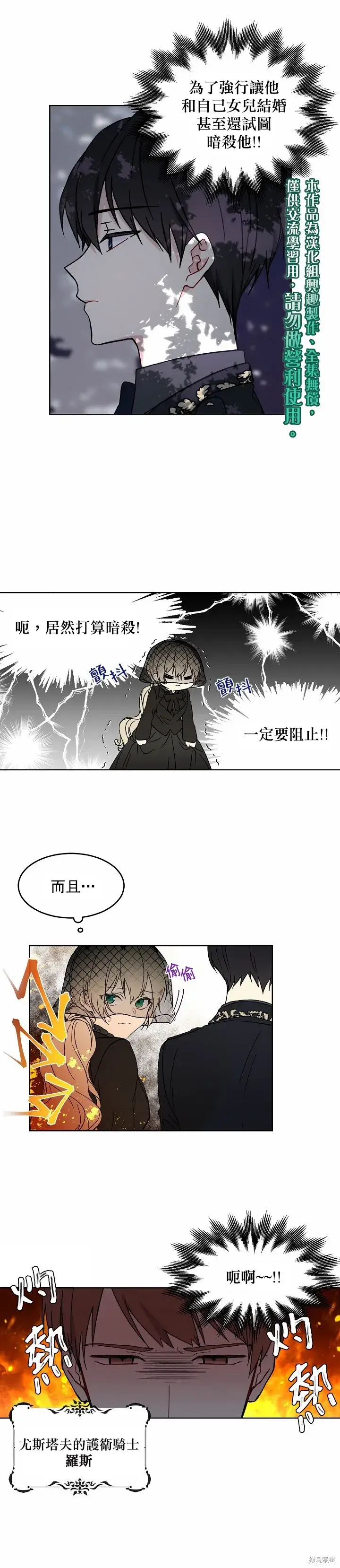 漫画《绿荫之冠》第02话第10张图