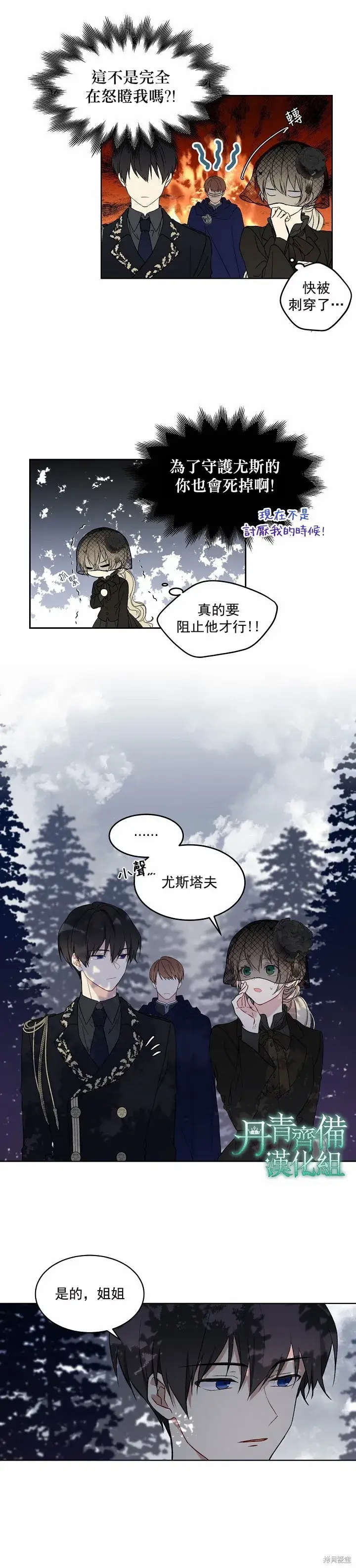 漫画《绿荫之冠》第02话第11张图