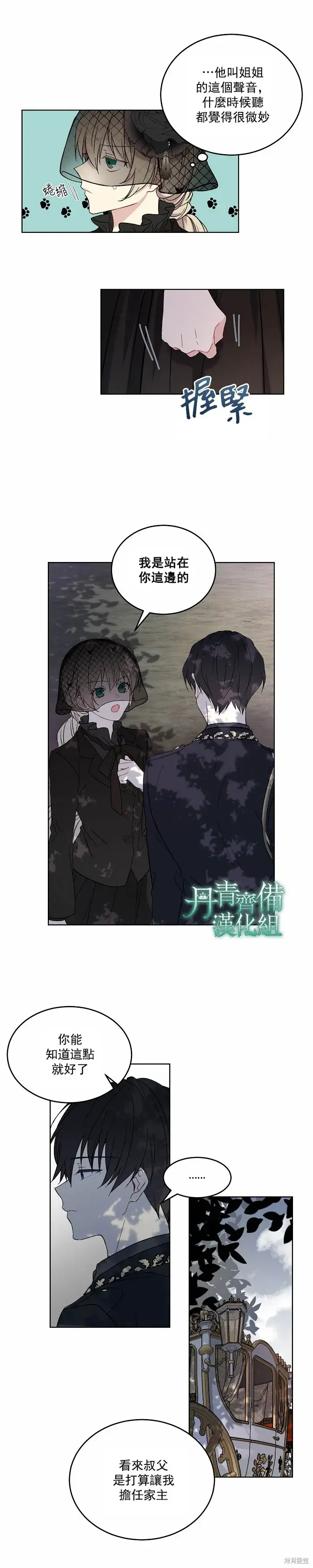 漫画《绿荫之冠》第02话第12张图