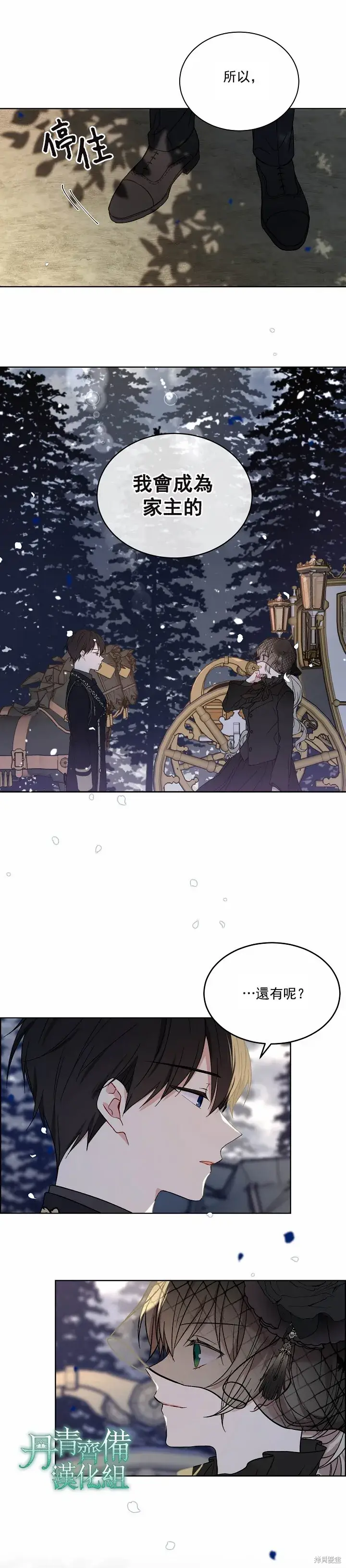 漫画《绿荫之冠》第02话第13张图